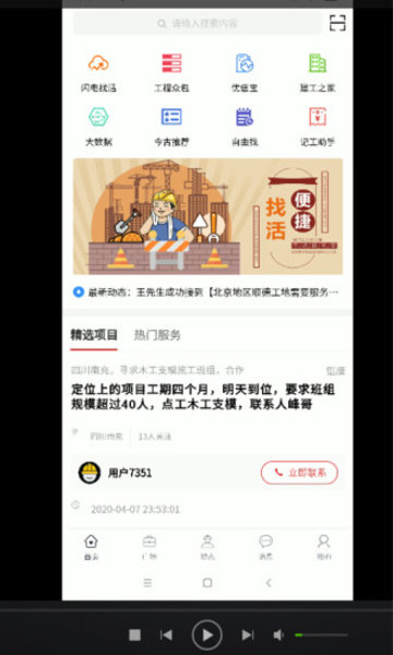 一起找活app 一起找活app下载