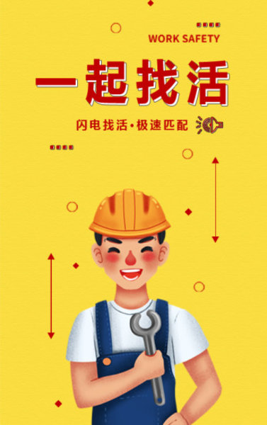 一起找活官方版 v1.2.2 安卓版2