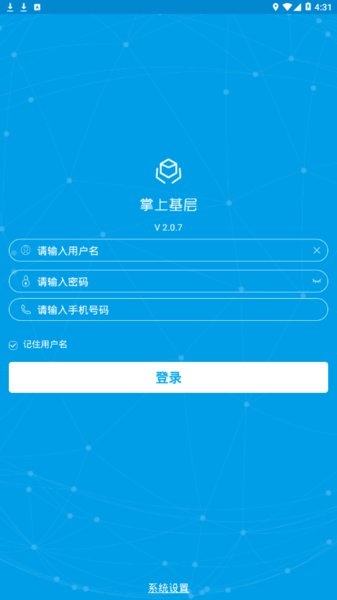 浙江掌上基层 v2.0.9 安卓版 2