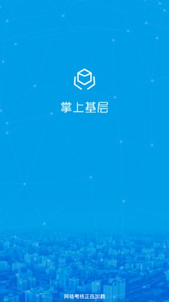 浙江掌上基层app下载 掌上基层app下载