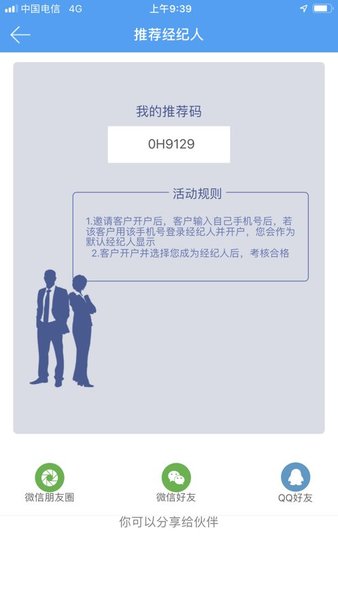 头派经纪人恒泰证券APP v1.1.1 iPhone版2