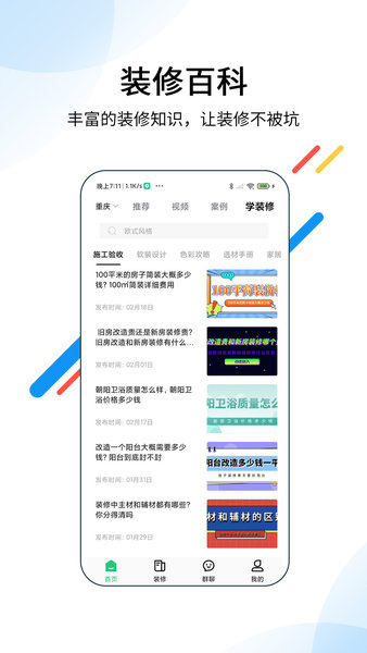 装酷装修app v1.3.7 安卓版2