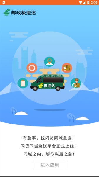 闪货极速达app司机端下载