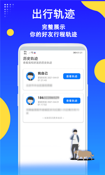 即刻守护定位app v1.2.3 安卓版1