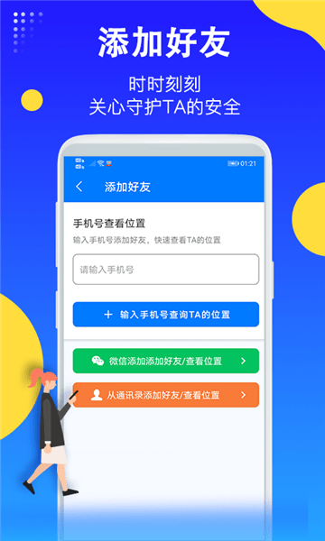 即刻守护定位app v1.2.3 安卓版2