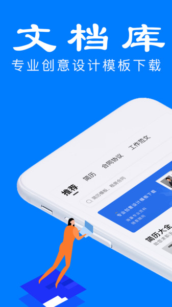 文档库app下载