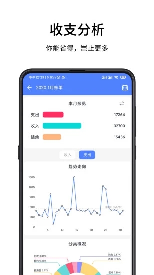 一羽记账软件 一羽记账app下载