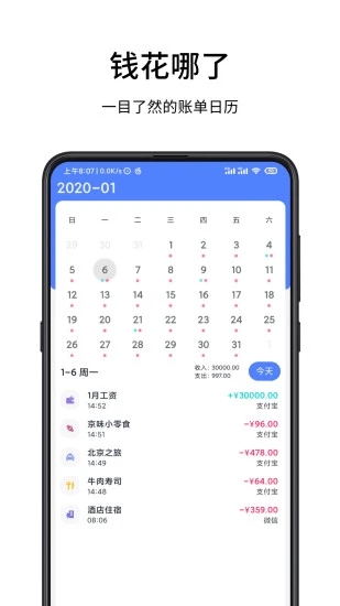 一羽记账软件 v4.0.6 安卓版0