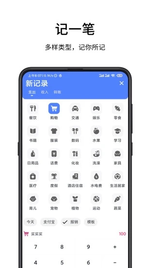 一羽记账软件 v4.0.6 安卓版2