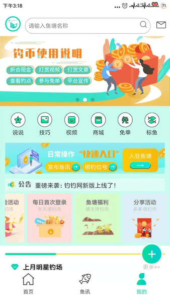 钓钓网app下载