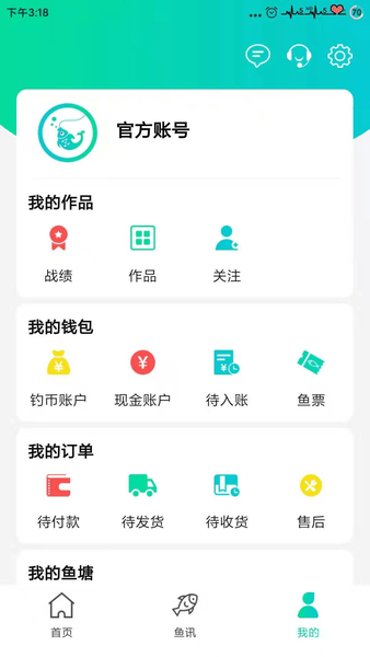 钓钓网app v2.3.4 安卓版1