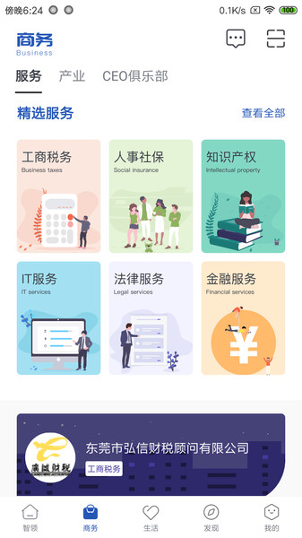 天安汇app v3.2.0 安卓版0