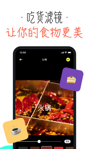 吃货笔记app下载