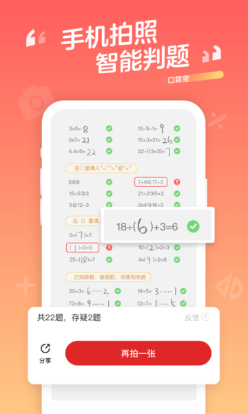 口算宝官方版 v1.9.24 安卓版0