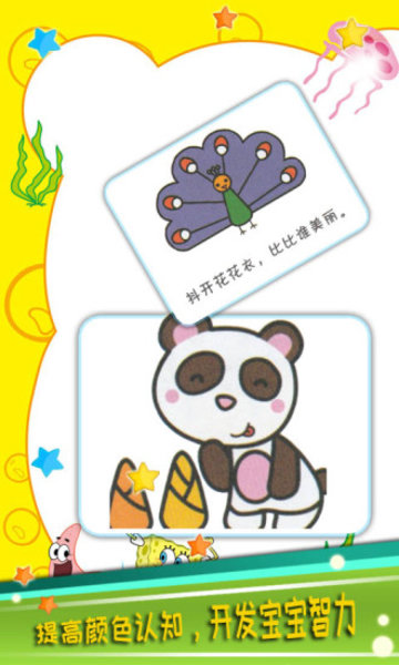 宝宝颜色乐园手机版 v5.63.225 安卓版0