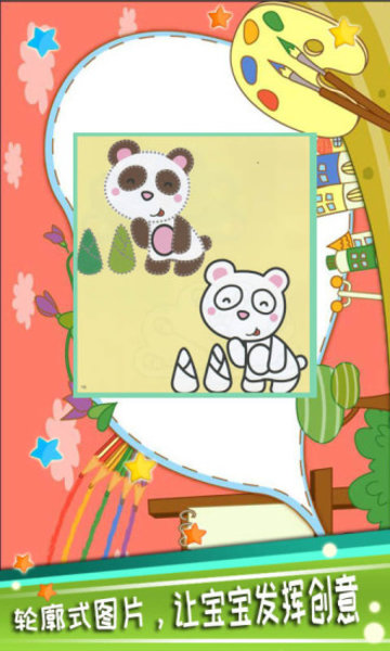 宝宝颜色乐园手机版 v5.63.225 安卓版1