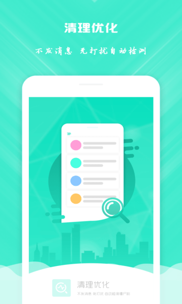 清理优化app v1.3.2 安卓版2