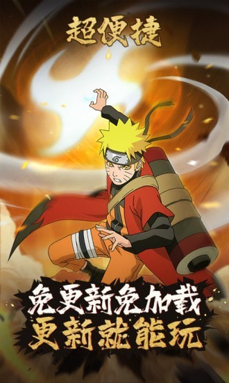 火影忍者手游云游戏 v4.4.0.2960404 安卓版0