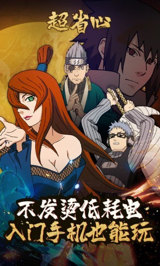 火影忍者手游云游戏 v4.4.0.2960404 安卓版1