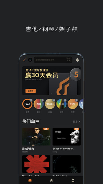 好好练琴app v1.2.8 安卓版1