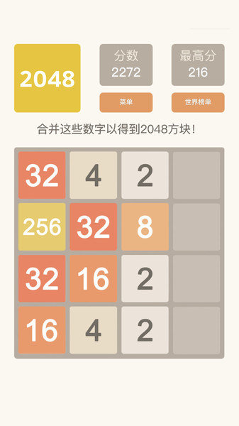 2048经典小游戏