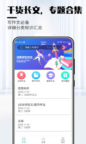 优秀学生作文软件 v1.5 安卓版1