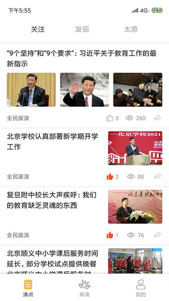 全民展演手机版 v1.7.2 安卓版1