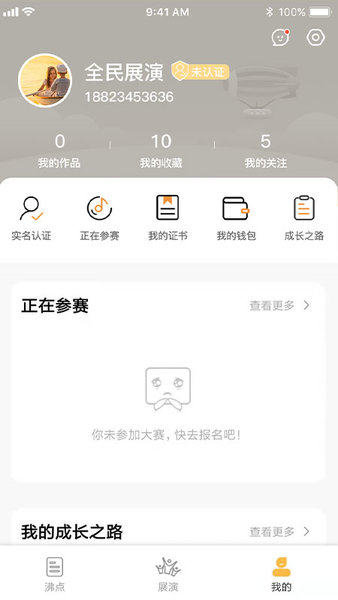 全民展演手机版 v1.7.2 安卓版2