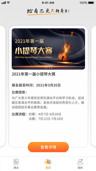 全民展演app下载