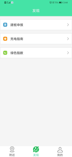 浙江e充运维 v1.1.5 安卓版 0