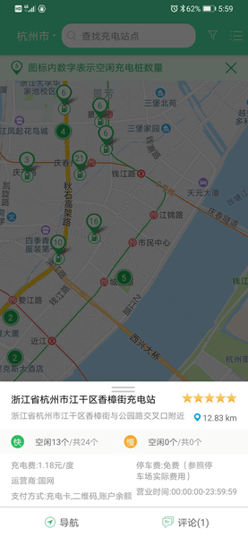 浙江e充运维 v1.1.5 安卓版 1