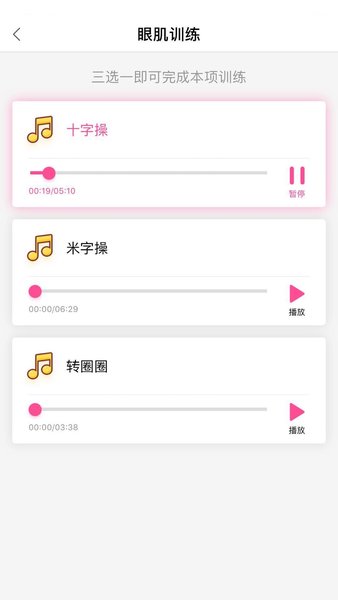 弱视训练系统手机版 v1.1.4 安卓版0