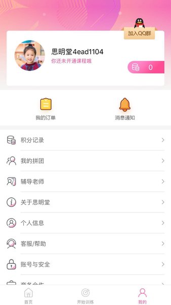弱视训练系统app 弱视训练系统软件