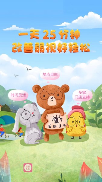 弱视训练系统手机版 v1.1.4 安卓版2