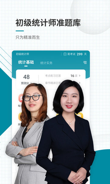 初级统计师准题库免费版 v4.85 安卓版0