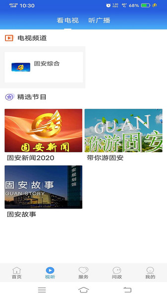 冀云固安客户端 v1.7.1 安卓版0