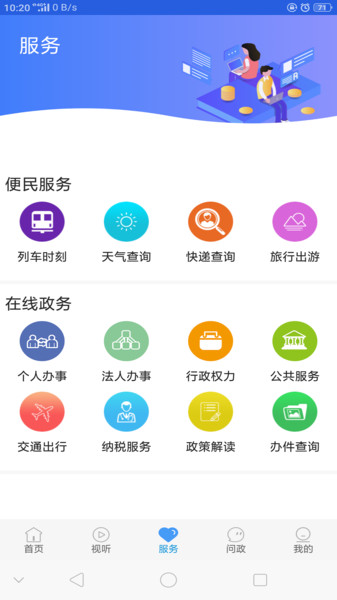 冀云固安客户端 v1.7.1 安卓版1