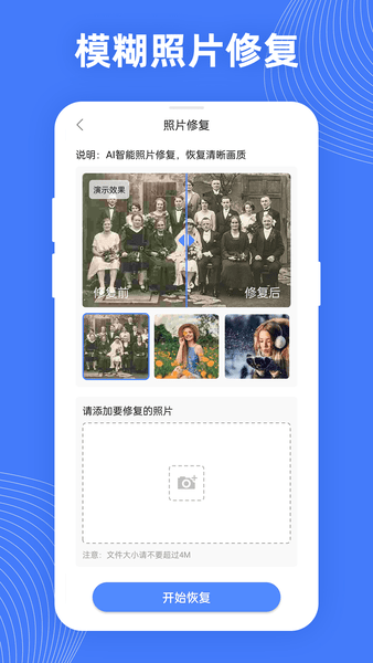 手机照片恢复助手app v2.8.7 安卓版0