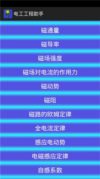 电工工程助手app 电工工程助手下载