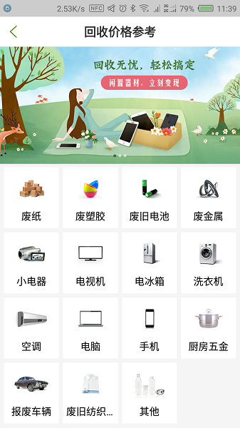 青蛙回收app v1.5.6 安卓版1