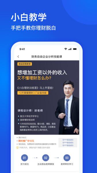 微淼财商教育软件 v1.5.1 安卓版1