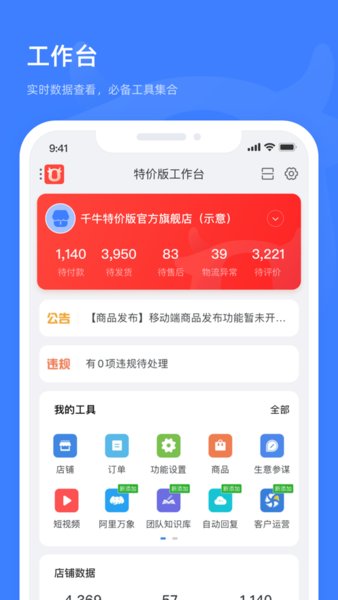 淘特商家版ios app