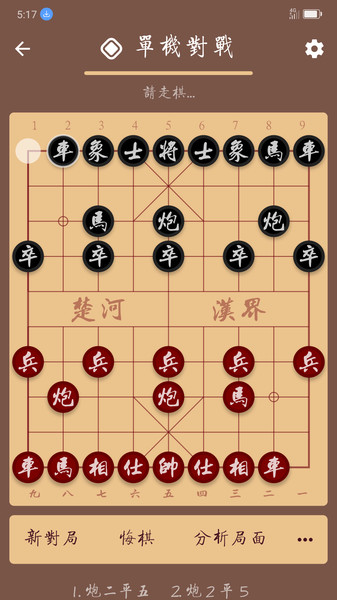 棋路软件