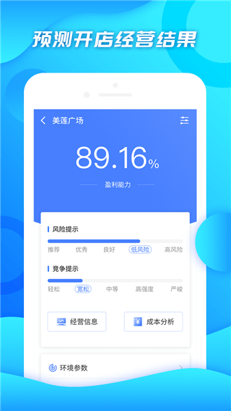 小料开店软件 v2.0.6 安卓版0
