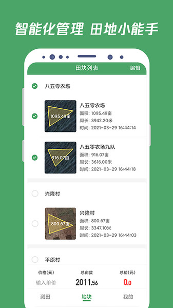 测亩王app