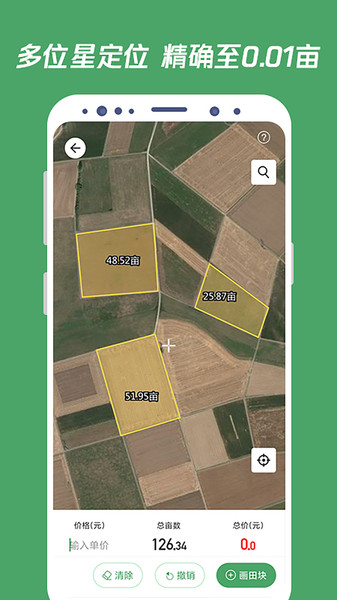 测亩王app v1.7.0 安卓版0