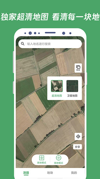测亩王app v1.7.0 安卓版2