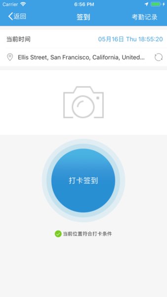e7考勤app v2.6.0 安卓版 1