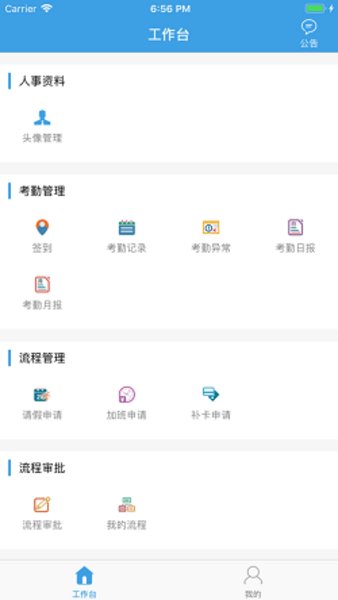 e7考勤下载安卓版 e7考勤软件下载