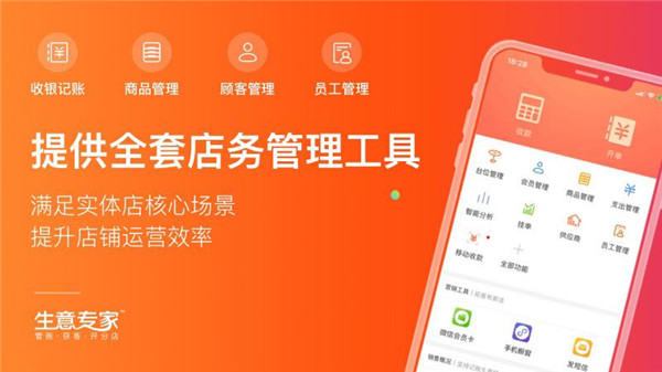 生意专家店铺管理进销存app v2.4.9 安卓版0